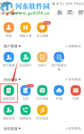 釘釘APP填寫表單的操作方法
