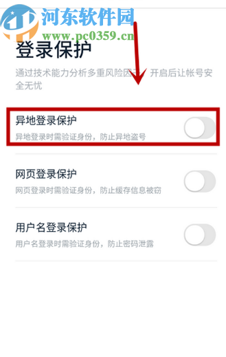 百度地圖APP開啟異地登錄保護功能的方法步驟