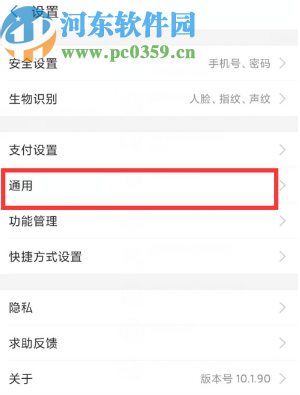 支付寶APP調整字體大小的操作方法