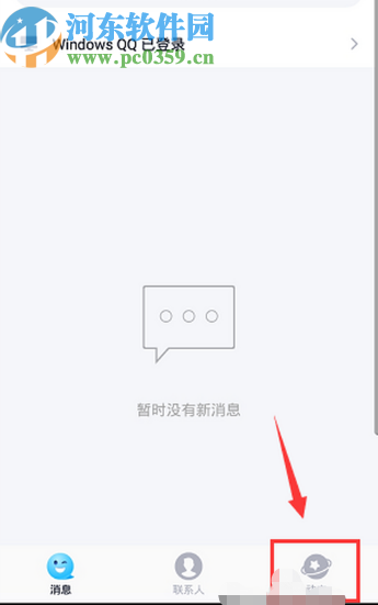 手機QQ關閉動態頁面騰訊看點的方法