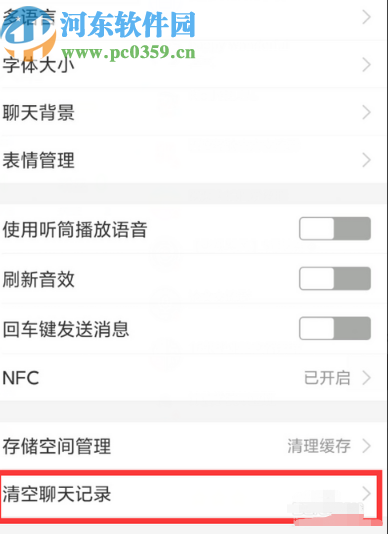 手機支付寶清空聊天記錄的操作方法