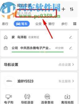 高德地圖APP導(dǎo)航時(shí)設(shè)置途徑點(diǎn)的方法
