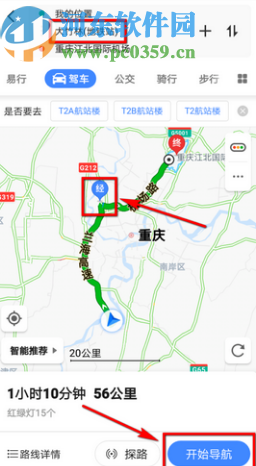 高德地圖APP導(dǎo)航時(shí)設(shè)置途徑點(diǎn)的方法
