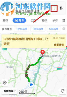 高德地圖APP導(dǎo)航時(shí)設(shè)置途徑點(diǎn)的方法