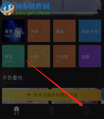 手機QQ將空間背景恢復默認的方法