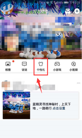 手機QQ將空間背景恢復默認的方法