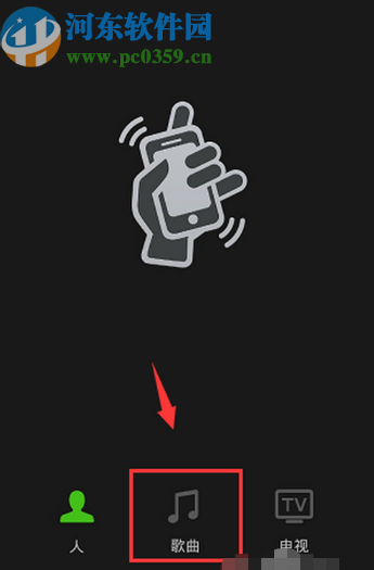 微信APP使用搖一搖識別歌曲的操作方法