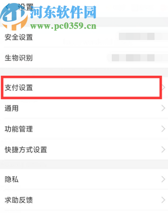 支付寶APP開(kāi)啟指紋支付功能的方法步驟