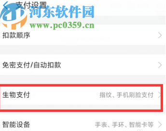 支付寶APP開(kāi)啟指紋支付功能的方法步驟