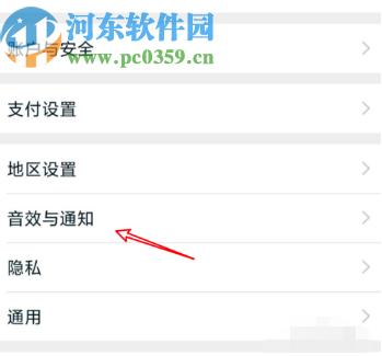 淘寶APP關閉新消息提醒功能的方法