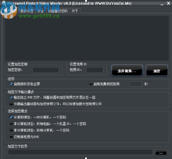 使用Password Protect Video Master加密視頻文件的方法