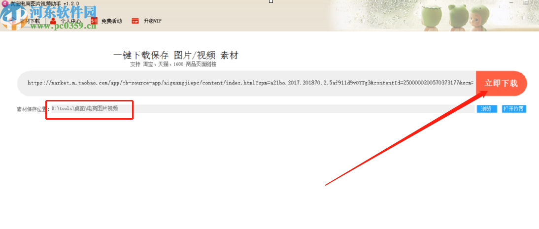 優寶電商圖片視頻軟件下載淘寶商品圖片的方法步驟