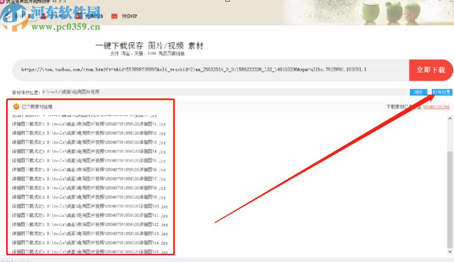 優寶電商圖片視頻軟件下載淘寶商品圖片的方法步驟