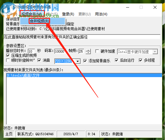 億彩抖音視頻專用合并器合并視頻文件的操作方法