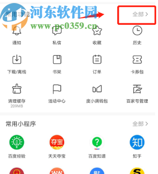 百度APP開啟夜間模式的方法步驟