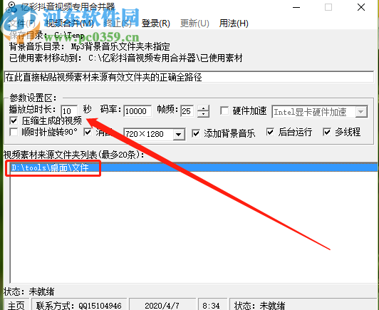 億彩抖音視頻專用合并器合并視頻文件的操作方法