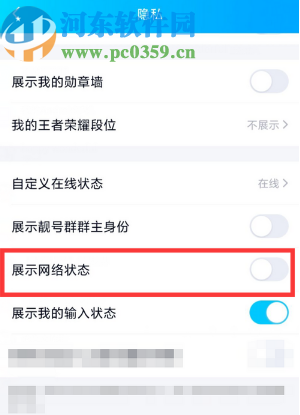 手機(jī)QQ關(guān)閉顯示網(wǎng)絡(luò)狀態(tài)的方法步驟