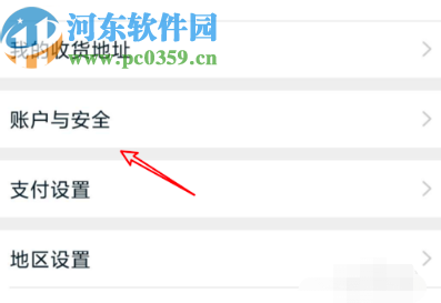 手機淘寶修改登錄密碼的操作方法