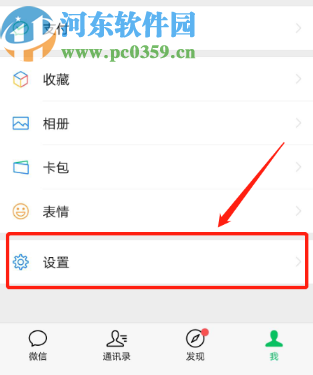 微信APP關閉朋友圈更新提醒的方法步驟