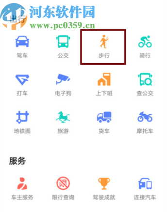 高德地圖APP開啟步行記錄功能的方法