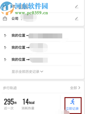 高德地圖APP開啟步行記錄功能的方法