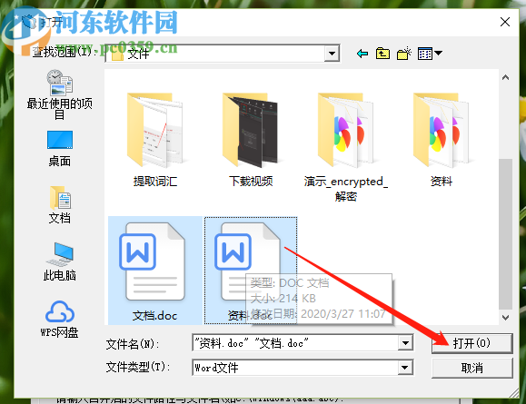 超級文件切割刀合并Word文件的操作方法
