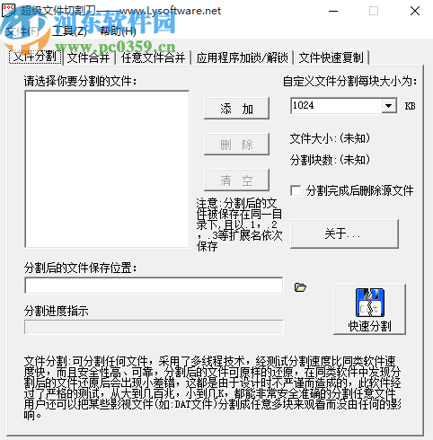 超級文件切割刀合并Word文件的操作方法