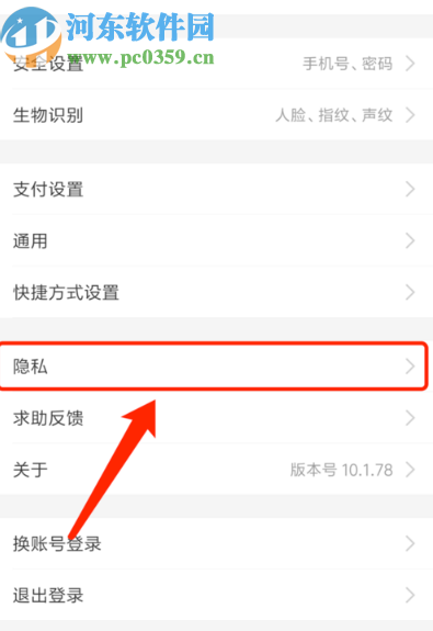 支付寶APP關閉好友生日提醒的方法