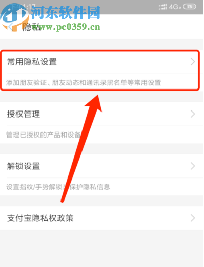 支付寶APP關閉好友生日提醒的方法