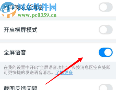 釘釘APP開啟全屏語音功能的方法