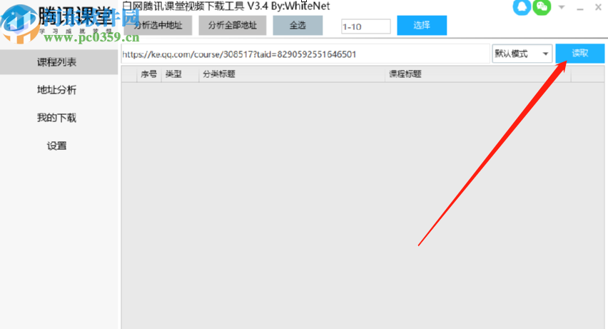 使用騰訊課堂視頻下載工具下載教學(xué)視頻的方法
