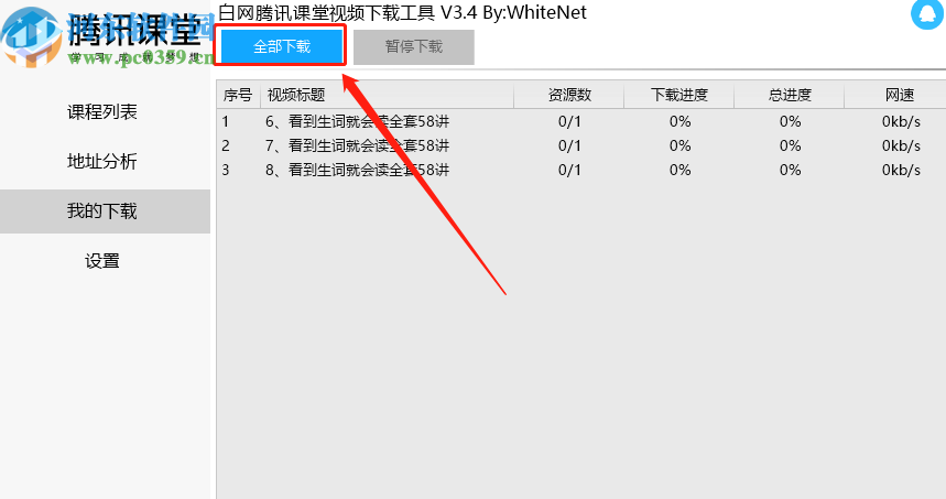 使用騰訊課堂視頻下載工具下載教學(xué)視頻的方法