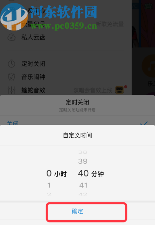酷狗音樂APP設置定時關閉的方法步驟