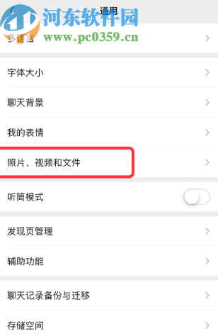 微信APP設(shè)置拍攝照片不自動(dòng)保存的方法