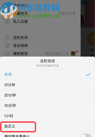 酷狗音樂APP設置定時關閉的方法步驟