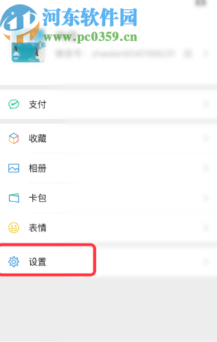 微信APP設(shè)置拍攝照片不自動(dòng)保存的方法
