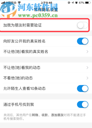 支付寶APP關(guān)閉好友驗(yàn)證功能的方法步驟