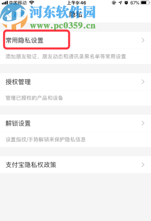 支付寶APP關(guān)閉好友驗(yàn)證功能的方法步驟
