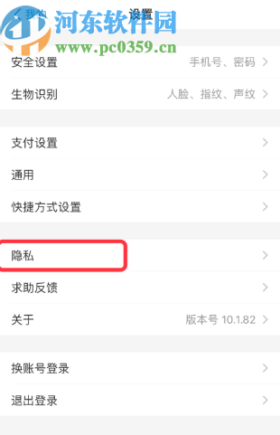 支付寶APP關(guān)閉好友驗(yàn)證功能的方法步驟