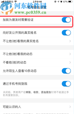 支付寶APP關(guān)閉好友驗(yàn)證功能的方法步驟