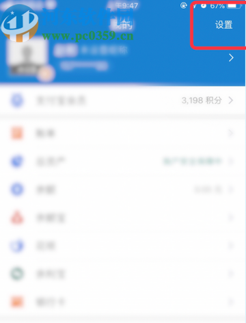 手機(jī)支付寶停用可能認(rèn)識(shí)的人功能的方法