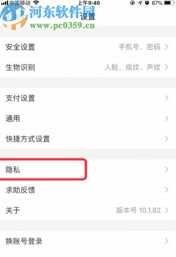 手機(jī)支付寶停用可能認(rèn)識(shí)的人功能的方法