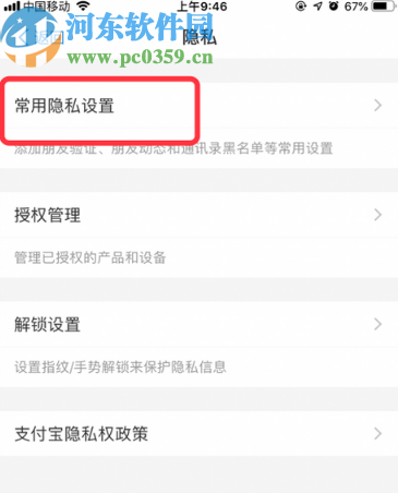 手機(jī)支付寶停用可能認(rèn)識(shí)的人功能的方法