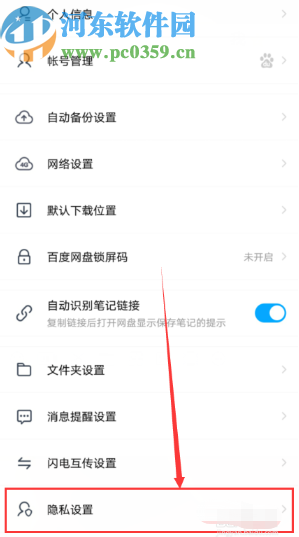 百度網(wǎng)盤APP設置加好友需要正確回答問題的方法步驟