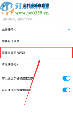百度網(wǎng)盤APP設置加好友需要正確回答問題的方法步驟