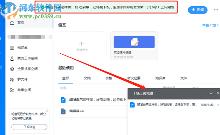 釘釘電腦版上傳文件到釘盤的方法