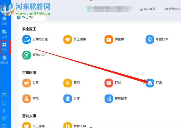釘釘電腦版上傳文件到釘盤的方法