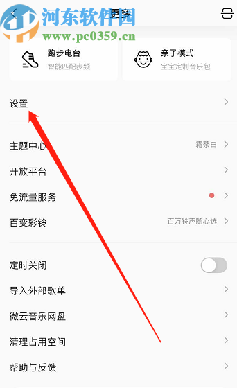 QQ音樂APP開啟Qplay功能的方法