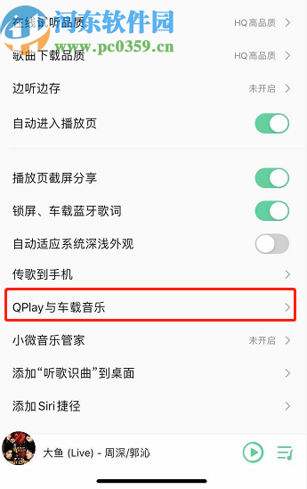 QQ音樂APP開啟Qplay功能的方法