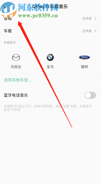 QQ音樂APP開啟Qplay功能的方法